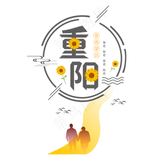 重阳节登高望远字样