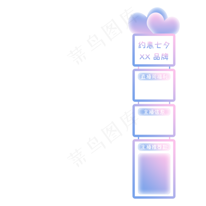 七夕甜蜜电商直播悬浮