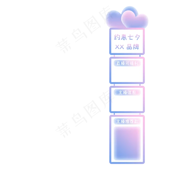 七夕甜蜜电商直播悬浮(2000X2000(DPI:300))psd模版下载
