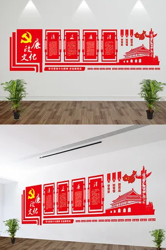 廉政文化 党建文化ai矢量模版下载