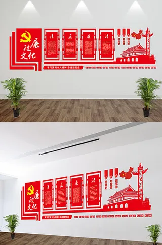 廉政文化 党建文化