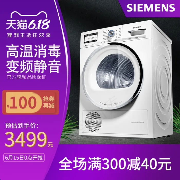 洗衣机主图psd模版下载