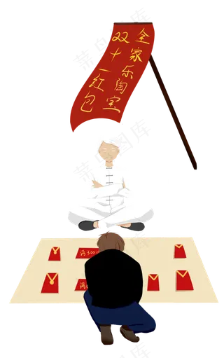 创意双十一算命抽红包