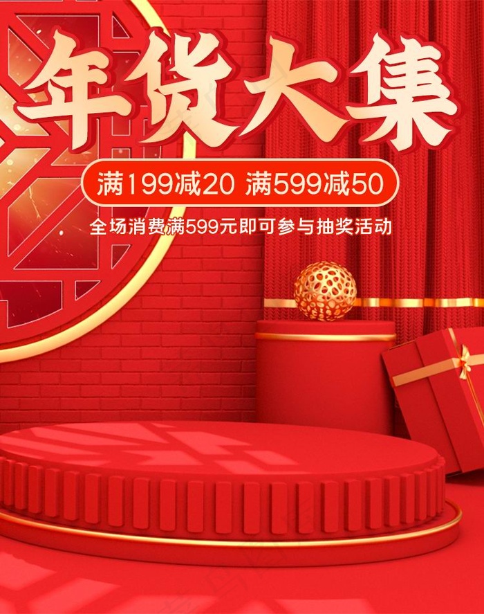 年货节促销吊旗设计