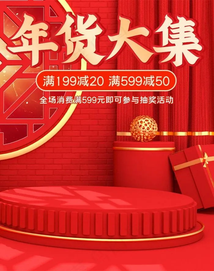 年货节促销吊旗设计psd模版下载