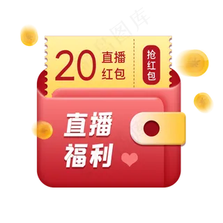 红色直播优惠券