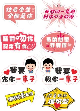 情人节拍照道具手举牌