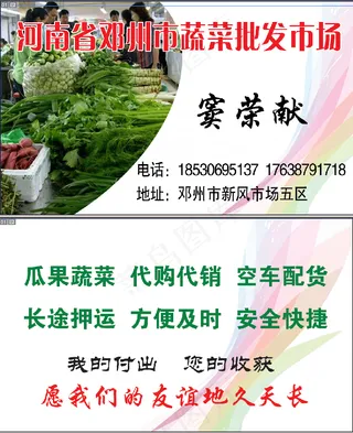 蔬菜批发名片