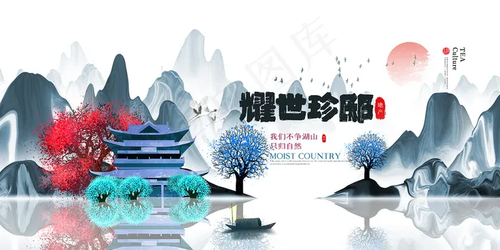 创意中国风水墨房地产开盘展板