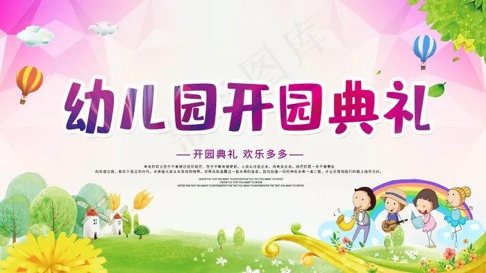幼儿园招生背景板psd模版下载