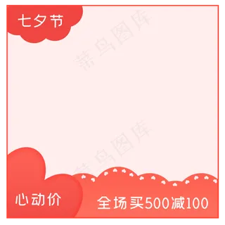 七夕节淘宝主图展示