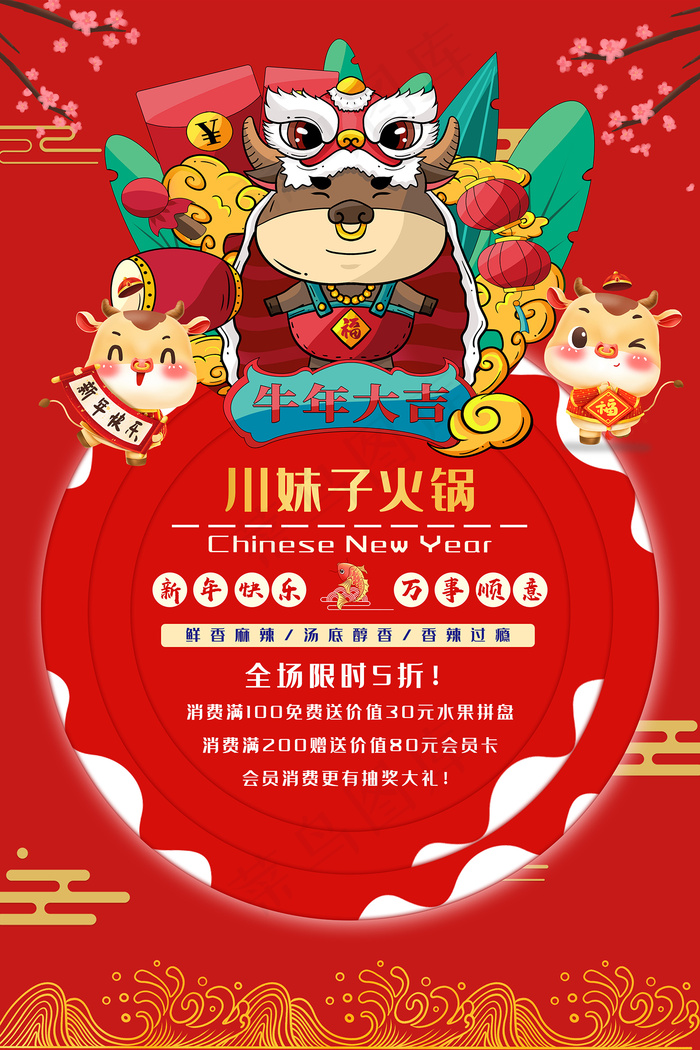 喜庆新年春节中国风火锅海报