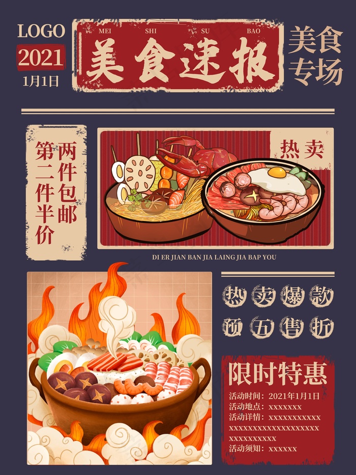 美食宣传设计展板psd模版下载
