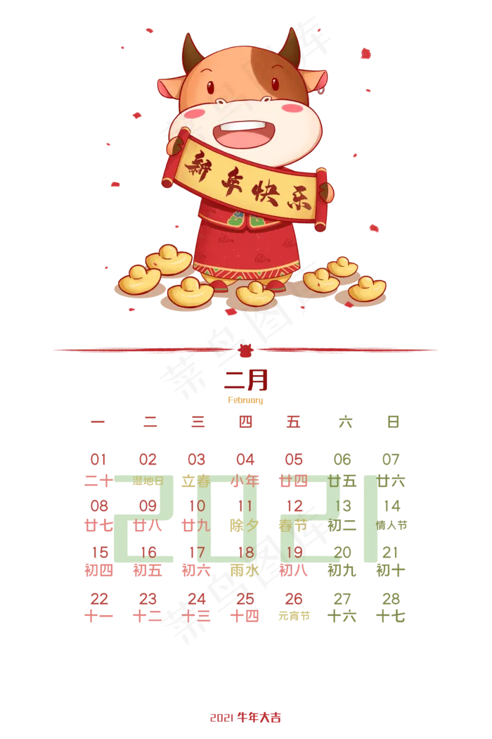 2021牛年png(3543X5315(DPI:300))psd模版下载