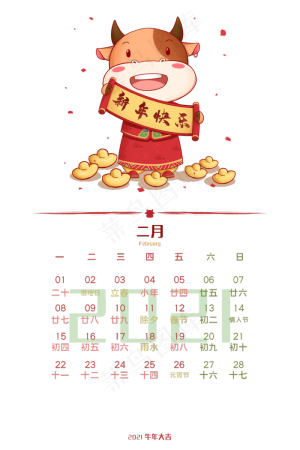 2021牛年png
