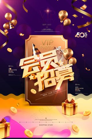 VIP会员招募黑金高端海报