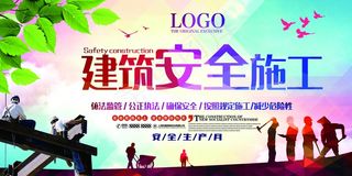 安全生产教育展板