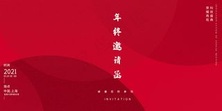 红色新年年会科技邀请函背景