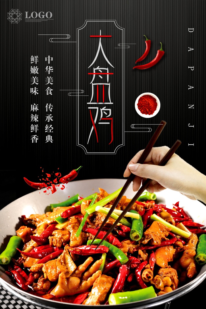 高档大盘鸡宣传海报psd模版下载