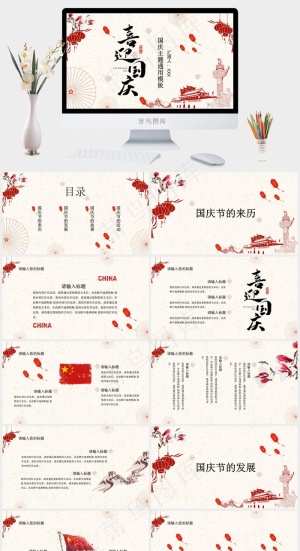 喜迎国庆节白色中国风PPT模板