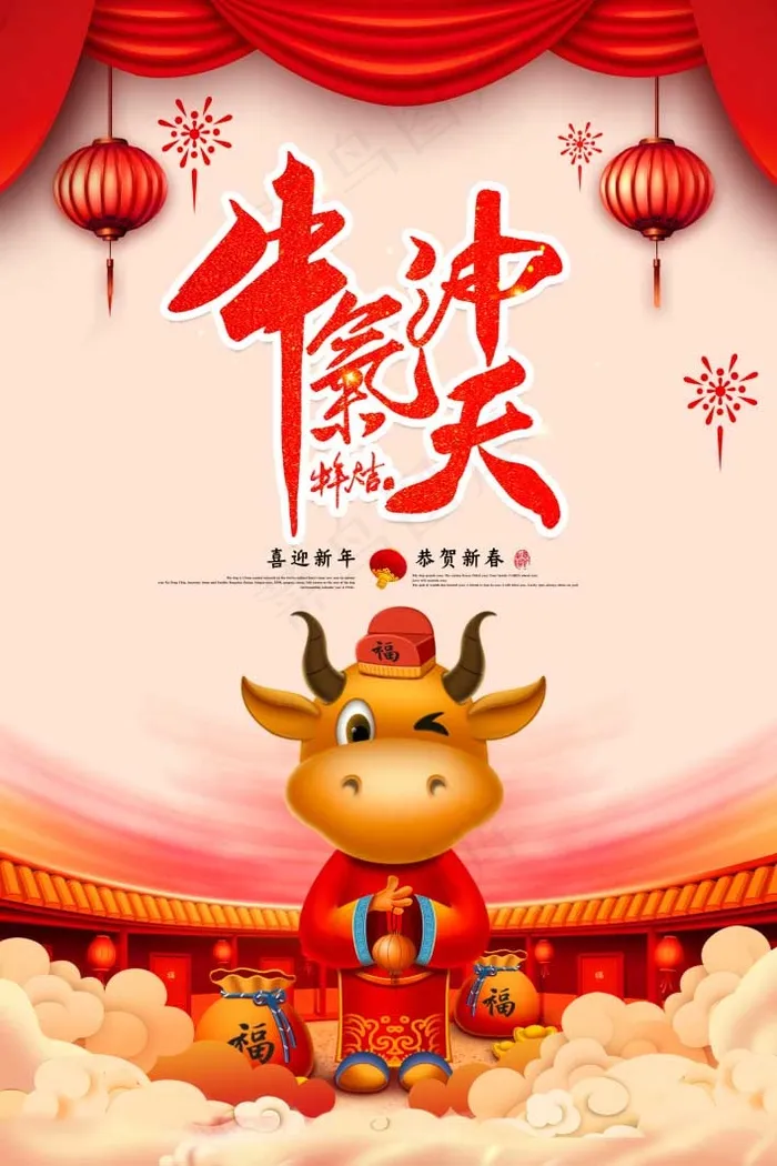 春节新年海报 牛年海报psd模版下载