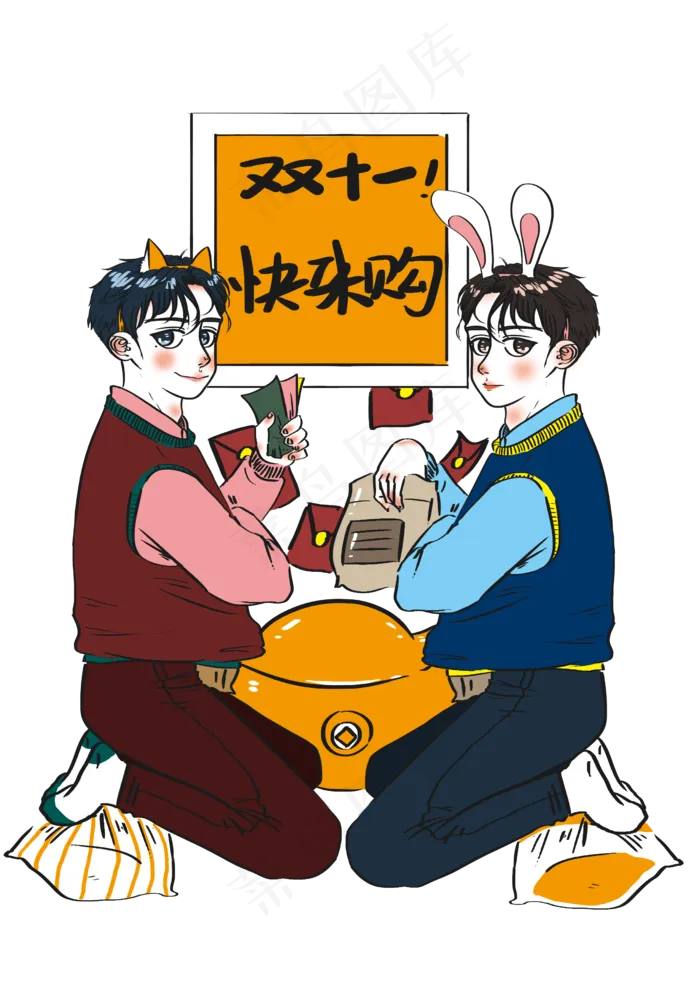 双十一快来购红包省钱宣传卡通人(2480X3508(DPI:300))psd模版下载