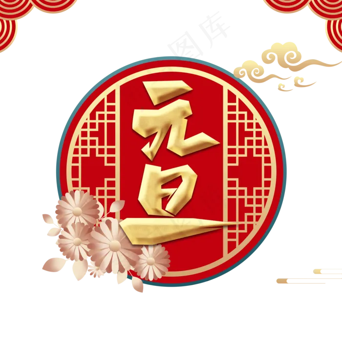 卡通元旦标题设计(2000X2000(DPI:300))psd模版下载