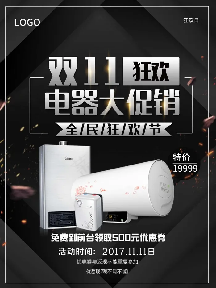 电器海报 电器 电器促销图片psd模版下载