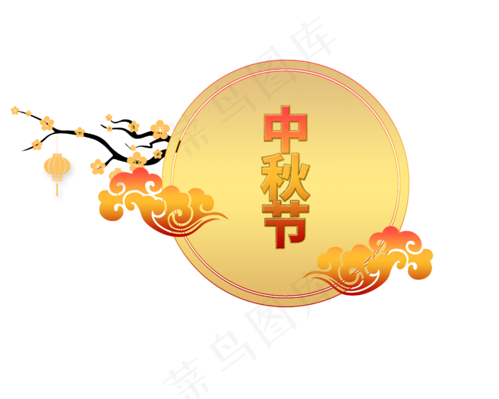 黄色中秋圆形