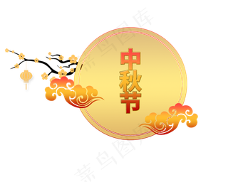 黄色中秋圆形