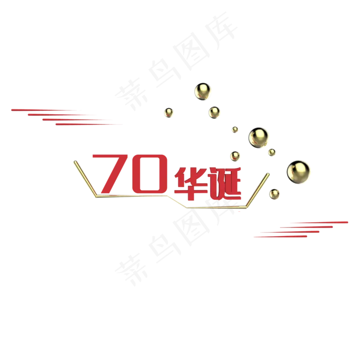 70华诞(2500X2500(DPI:299))psd模版下载