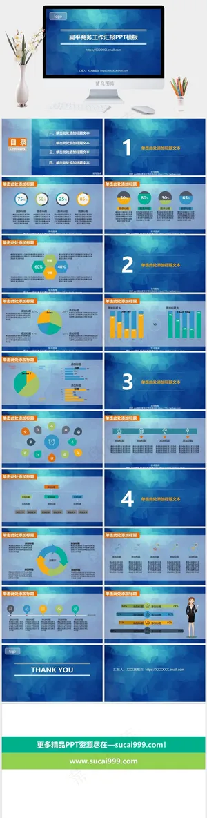 蓝色营销PPT模板