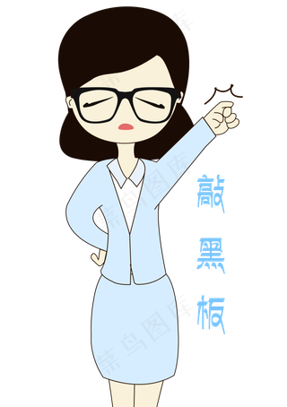 卡通手绘老师敲黑板动作表情元素