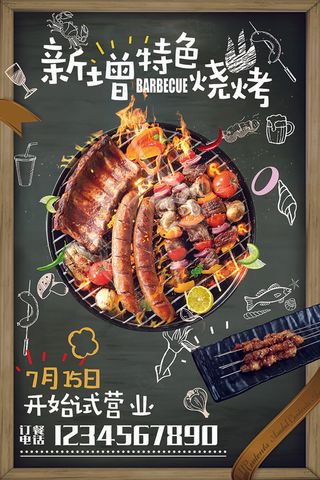 烧烤烤肉美食