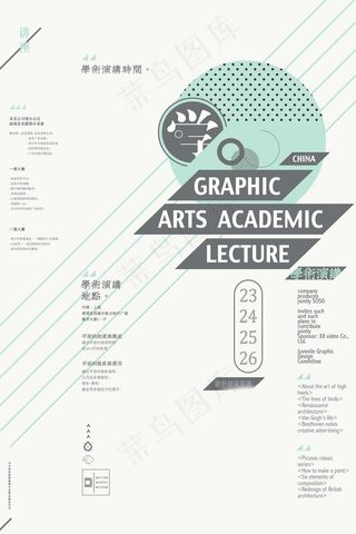 几何创意海报