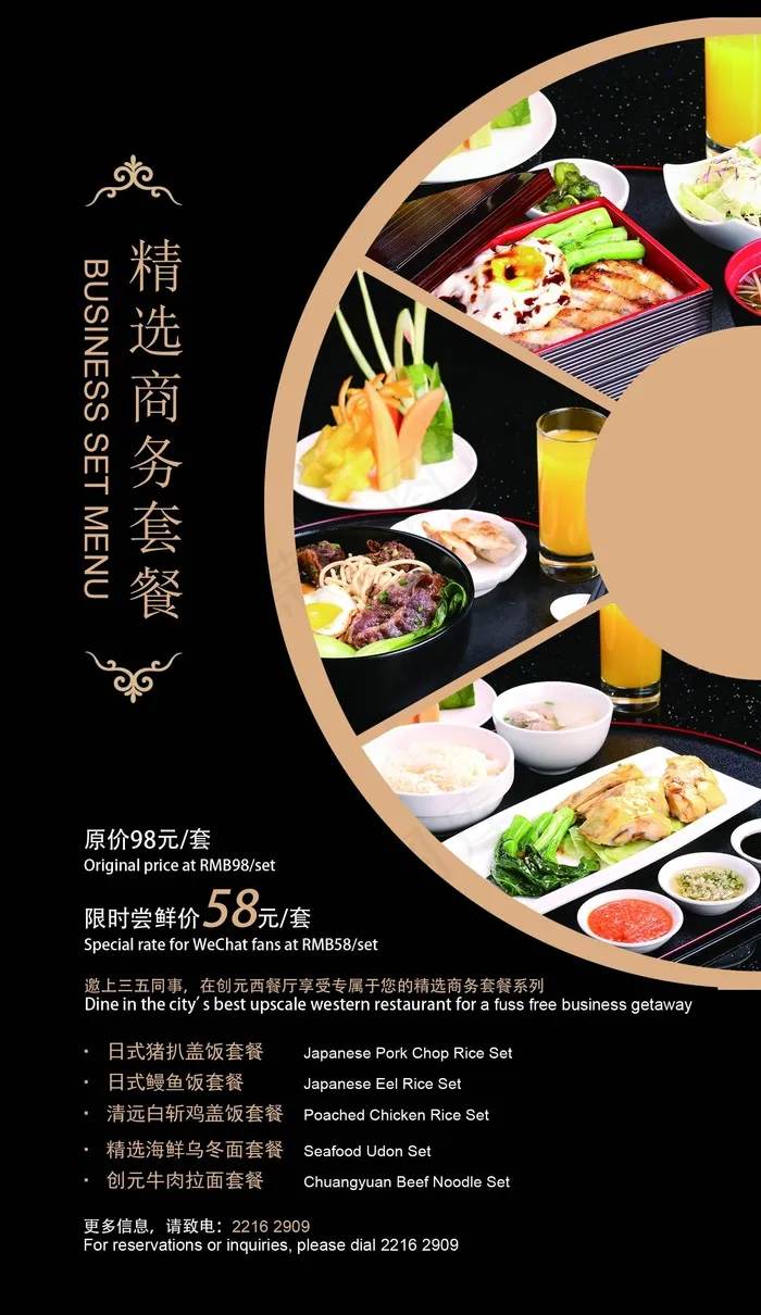 美食宣传设计展板psd模版下载