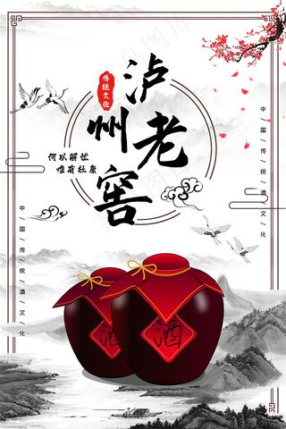 大气水墨风泸州老窖宣传海报