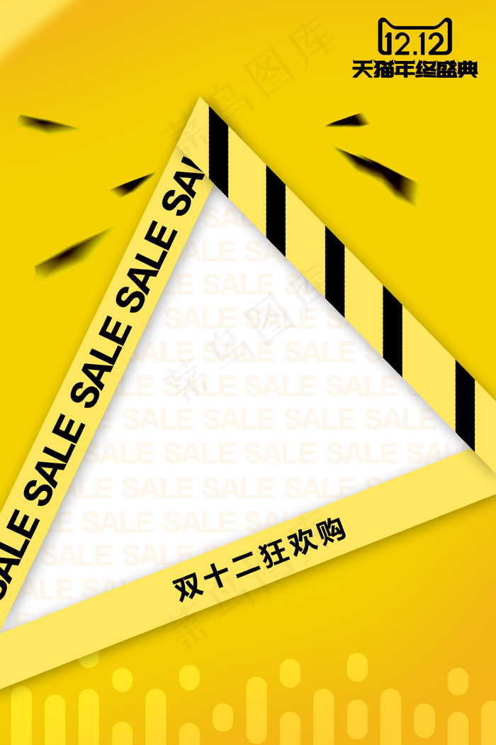 双十二狂欢购促销海报