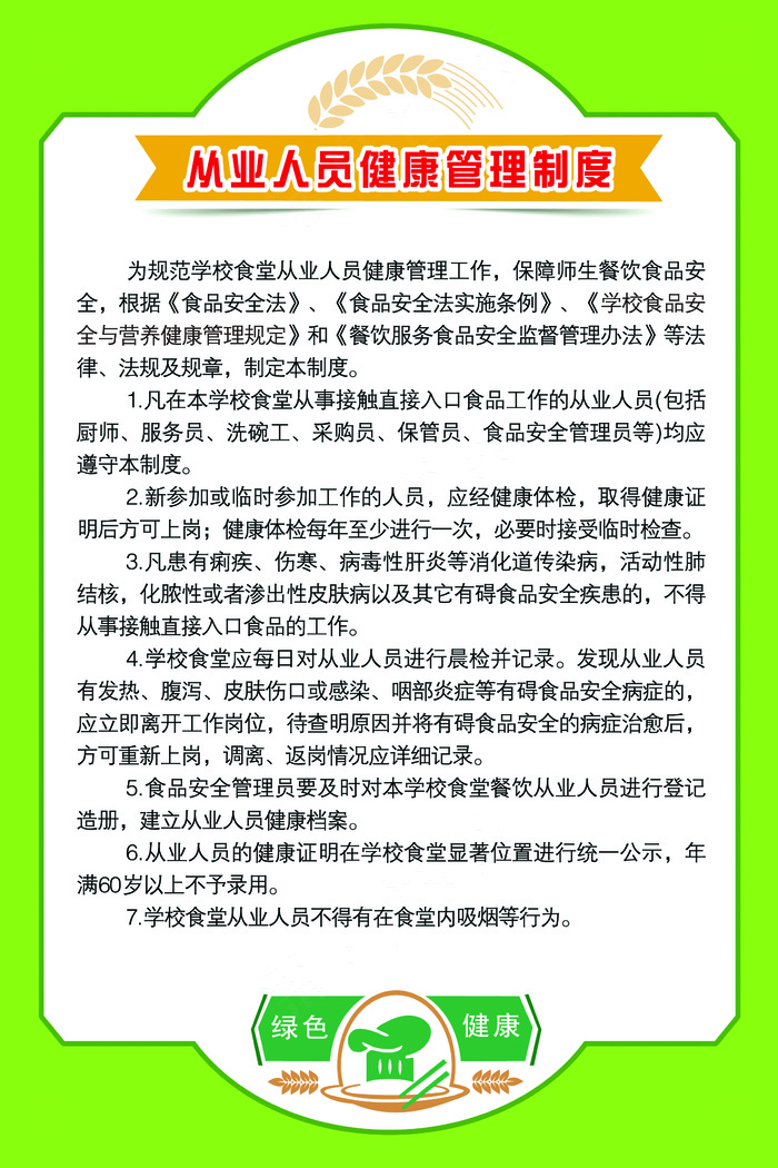 健康管理制度