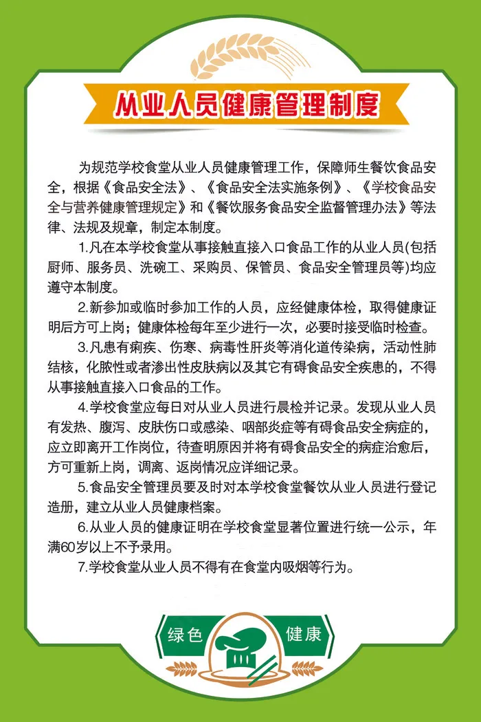 健康管理制度
