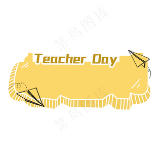手绘教师节边框元素