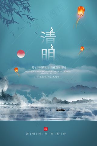 手绘中国风清明节水墨风海报