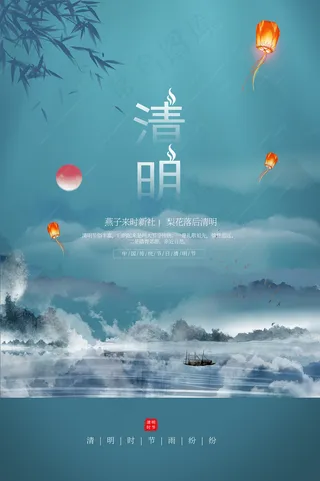 手绘中国风清明节水墨风海报