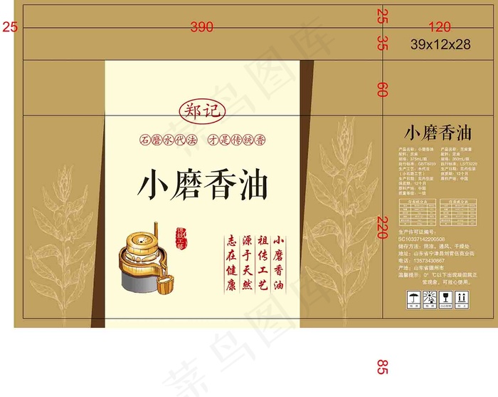 郑记香油芝麻酱psd模版下载