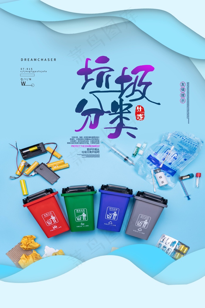 垃圾分类设计展板psd模版下载
