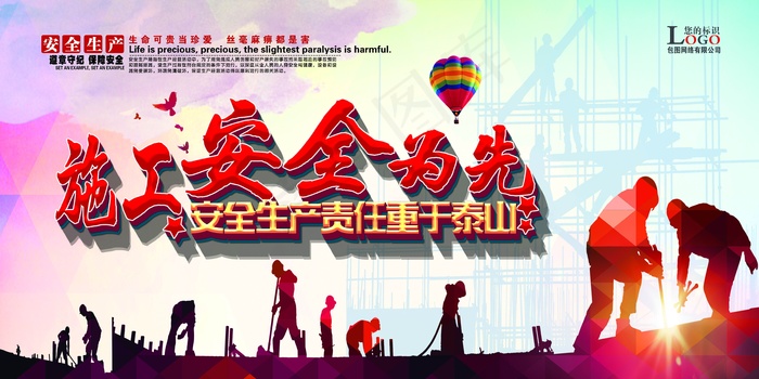 安全生产教育展板psd模版下载