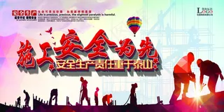 安全生产教育展板