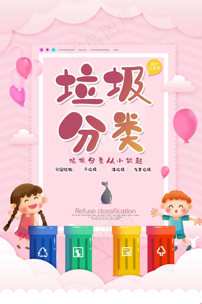 垃圾分类设计展板psd模版下载