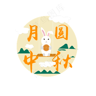 月圆中秋兔子黄色手绘节日元素