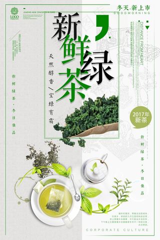 新茶上市宣传海报